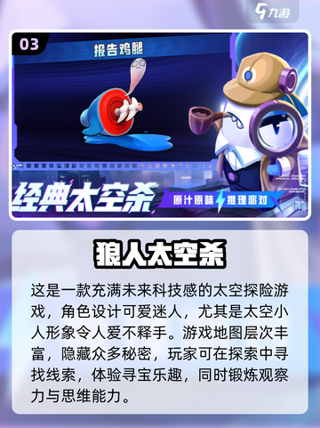 2024年最🔥太空狼人杀手游排行榜✨截图4