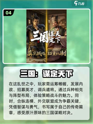 🔥2024必玩！三国游戏排行榜TOP10🎉截图5