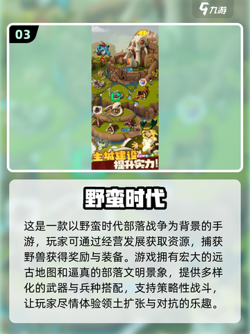 2025最🔥经营策略手游推荐！👇好玩到停不下来截图4