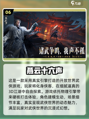 🔥2025最火武侠手游榜单出炉！✨截图7