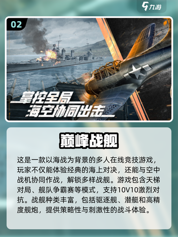 💥2024超燃海战游戏合集🔥玩家必备！截图3