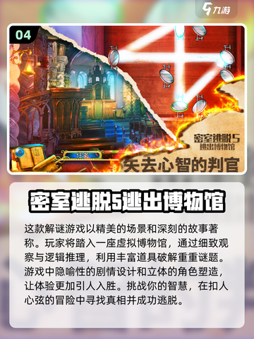 🔥2024最烧脑解密游戏排行榜，这款你玩过吗？🤔截图5