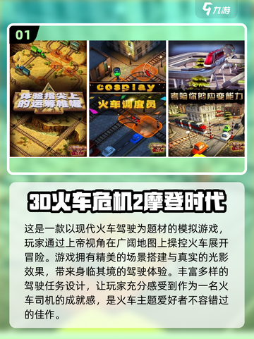 🔥2024必玩🔥经典火车模拟驾驶游戏下载链接截图2