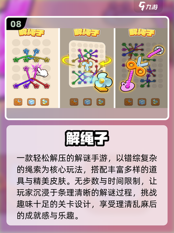 🔥2025超上头割绳子游戏推荐🎮截图9