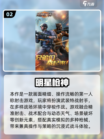 🔥2025超🔥射击小游戏TOP榜来袭！🎮截图3