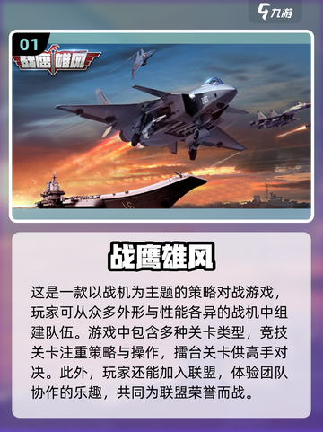 🔥2024必玩！顶级空战游戏下载分享✈截图2