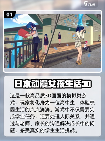 🔥2024必玩！高人气日本3D手游推荐下载🔗截图2
