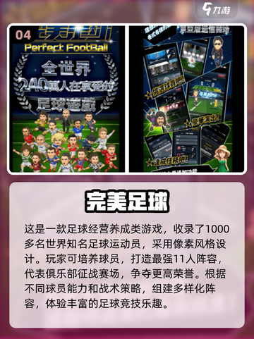 🎮2025最火足球手游大揭秘！🔥截图5