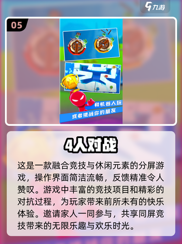 🔥2024必玩！四人对决游戏合集✨截图6