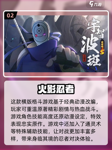 🔥2024必玩！忍者手游大推荐닌截图3