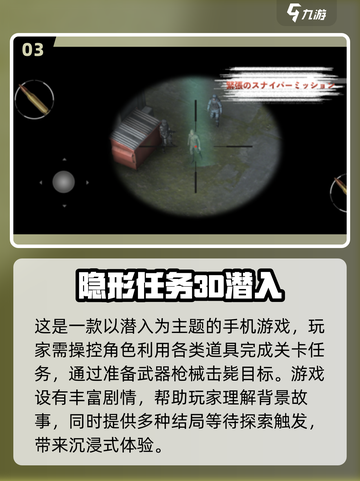 🔥2025年手机免费潜入游戏排行榜TOP榜单🎉截图4
