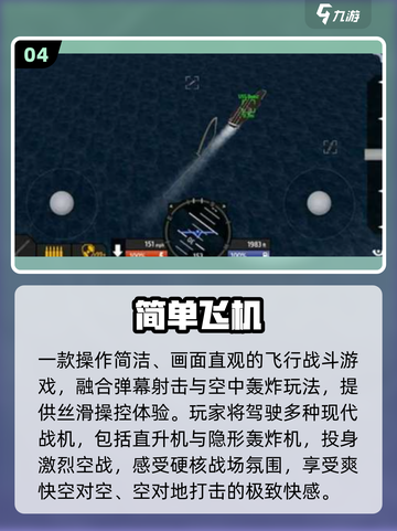🔥2025超爽飞机射击游戏推荐🎮截图5
