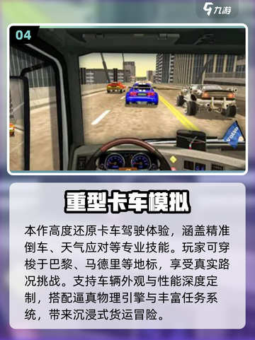 2025必玩🔥超燃驾驶游戏TOP榜🎮截图5