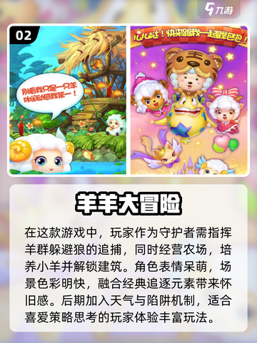 🔥2025必玩羊羊闯关游戏合集 Sheep Game💥截图3