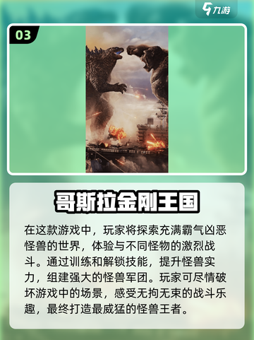 🔥2024必玩哥斯拉游戏大全🎉截图4