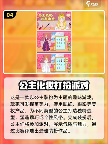 公主化妆游戏合集💄2025超全耐玩大全截图5