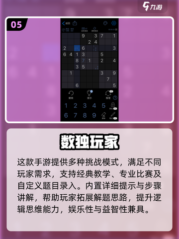 🔥2025最火数独游戏TOP榜，免费畅玩停不下来！🎮截图6