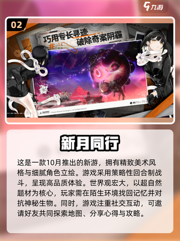 10月新游大爆发！🔥最受欢迎TOP榜出炉🎮截图3