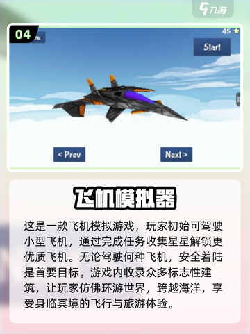 2024必玩🔥3D飞机驾驶手游排行榜✈截图5