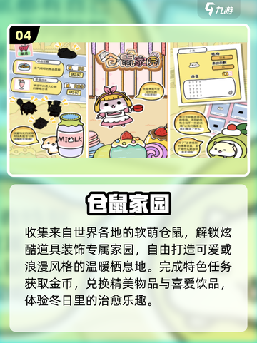 🐹2025最上头仓鼠手游TOP5！截图5