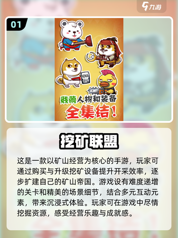 挖矿手游排行榜 TOP5💎超有趣耐玩截图2