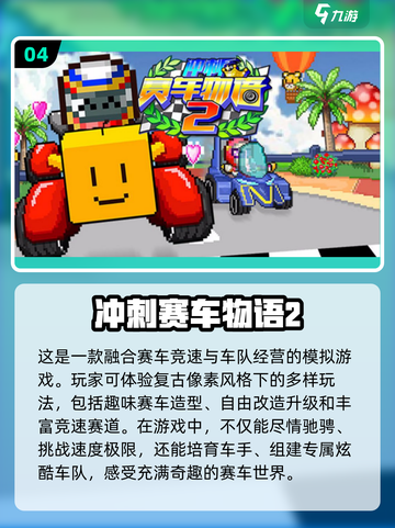 2024开罗游戏🔥官方推荐榜手游盘点✨截图5