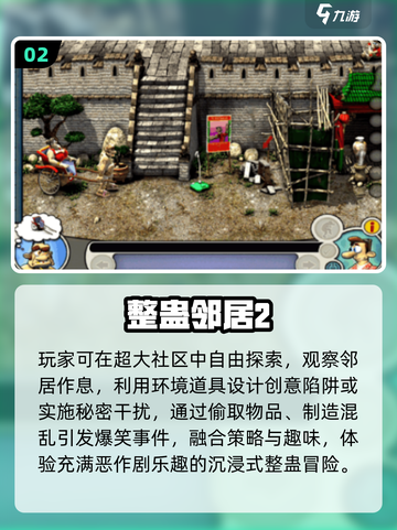 🔥2025最火邻居手游TOP榜💥截图3