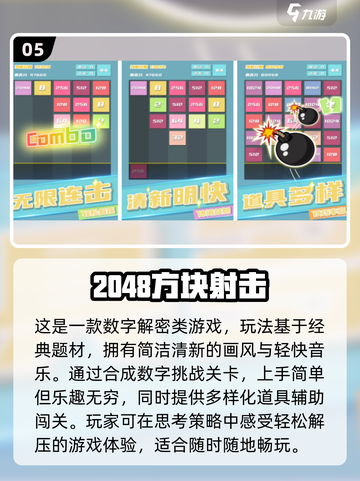 🔥2024必玩！免费2048手游排行榜🎉截图6
