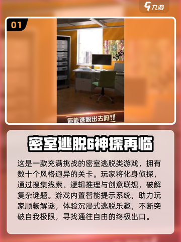 2025密室游戏TOP榜💥烧脑逃脱大挑战🎮截图2