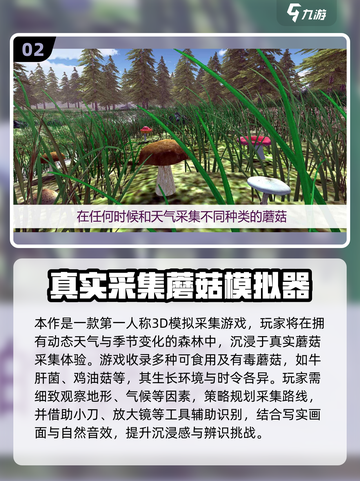 🍄2025最火蘑菇手游TOP5，经典必玩！截图3