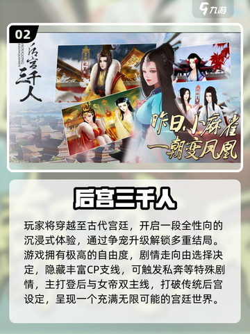 2025宫廷游戏大揭秘👑好玩到爆的古代宫廷冒险等你来战！截图3
