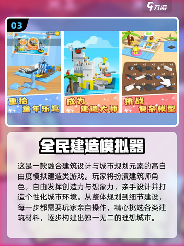 🔥2025最火建造家园手游推荐！🏡✨截图4