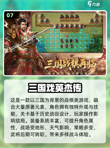 🔥2025三国RPG手游TOP榜💥经典耐玩推荐🎮截图8