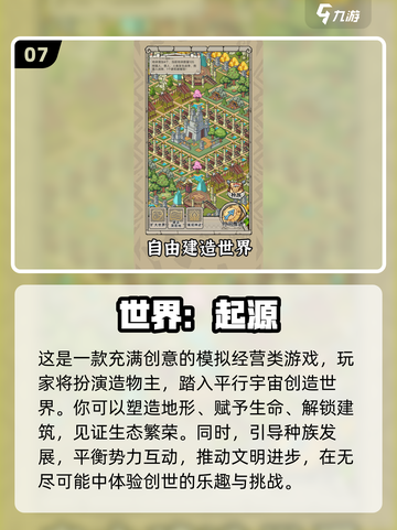 🔥2024必玩！经典建造世界手游排行🌟截图8