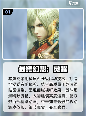 🔥2025最火FF手游排行榜🎮必玩最终幻想系列推荐截图2
