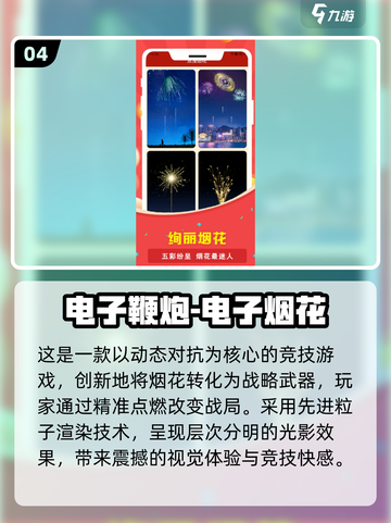 🔥2025必玩烟火游戏榜单💥高质推荐✨截图5