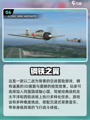 ✈2024必玩！超酷飞行战斗游戏大全🔥截图7