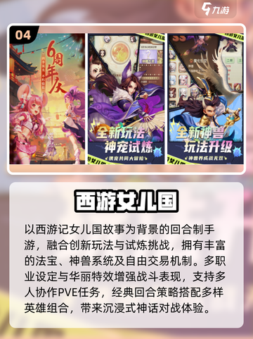 🎮经典西游回合制TOP5曝光！截图5