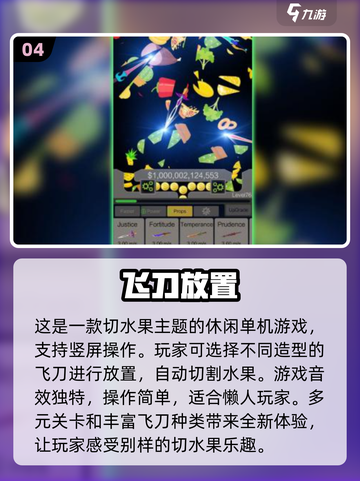 🔥竖屏闯关游戏推荐！扇子飞刀任你选，2024免费排行榜🎉截图5
