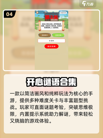 🔥2025最火谜语游戏TOP榜💥截图5