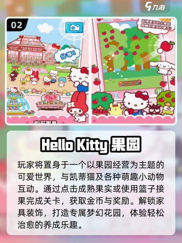 HelloKitty游戏大合集🔥速下载！🎀截图3