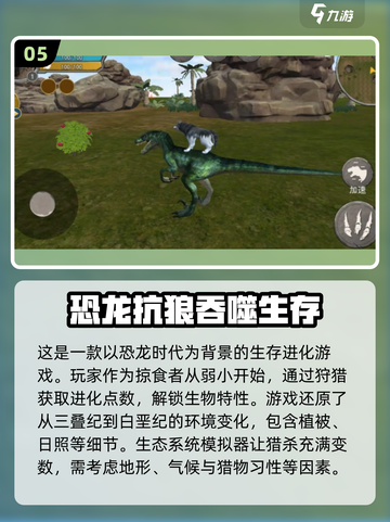 🦖2025必玩霸王龙模拟游戏合集🦖🔥截图6