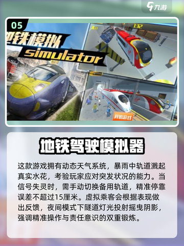 🚇2025必玩地铁游戏TOP榜🔥高质推荐来袭！🎮💥截图6