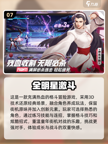 🔥2024必玩！经典拳皇单机游戏排行榜💥截图8