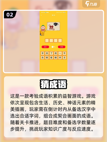 🔥2025超耐玩看图猜成语游戏大揭秘！🧩截图3