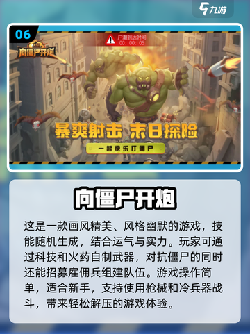 🧟‍♂2024必玩！经典打僵尸老游戏合集🔥截图7
