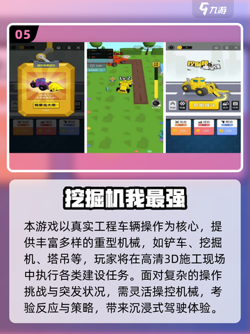🎮吊车游戏合集2025！爆款手游下载来袭💥截图6