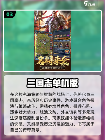 🔥2024必玩三国策略游戏🔥下载盘点截图4
