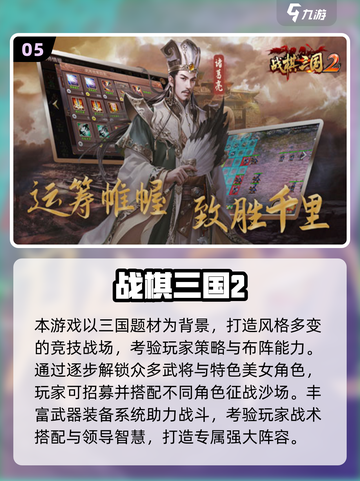 🔥2025战棋手游TOP榜💥策略烧脑爽翻天！🎮截图6