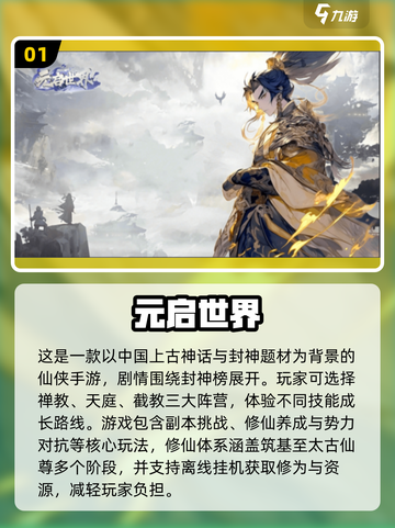 🔥2025仙侠手游人气榜出炉！🎮谁才是玩家新宠？截图2